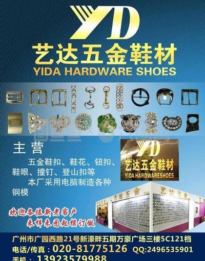 鞋材五金海報圖片
